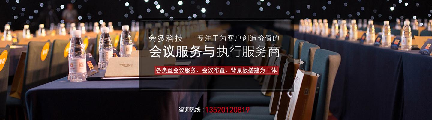 北京会议服务全攻略 从场地到执行，打造高效商务会议