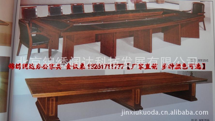 北京家具批发供应 会议桌与办公台桌厂家直销，兼营会议服务