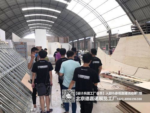 深入探访北京德嘉诺展览工厂 设计兵团走访纪实与会议服务新洞察