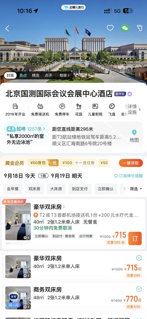 若非必要，请绕行 北京国测国际会议会展中心酒店避坑指南